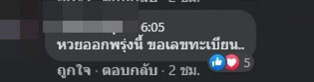 น้าเน็ก รถเสียบนทางด่วน แจกเลขเด็ดก่อนหวยออกพรุ่งนี้ (คลิป)