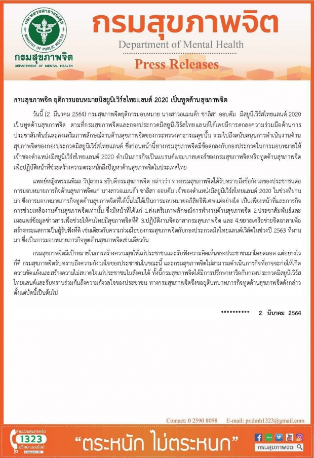 ยิ้มสู้ดราม่า! อแมนด้า พูดถึงข่าวถูกกรมสุขภาพจิตปลด พร้อมลั่นจุดยืนทางการเมือง