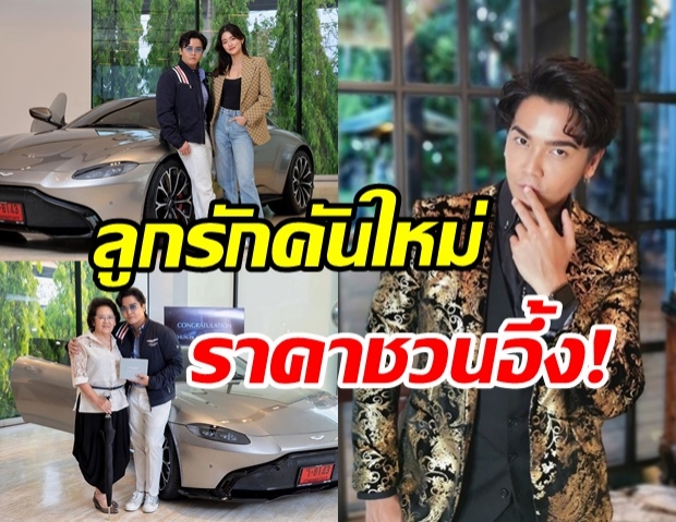 รวยอู้ฟู่! ดีเจพีเค ถอยรถหรูป้ายแดง น้องMoney ราคาไม่ธรรมดา!