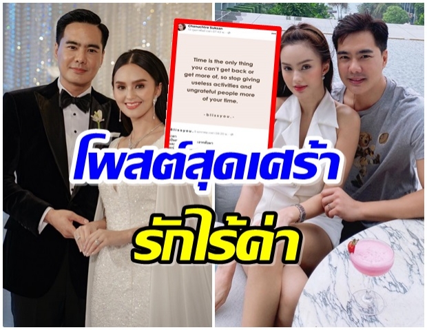 เอ๊ะยังไง?! ขุดโพสต์ นาย ชนุชตรา ดราม่าถล่ม รู้สึกไร้ค่าในความรัก