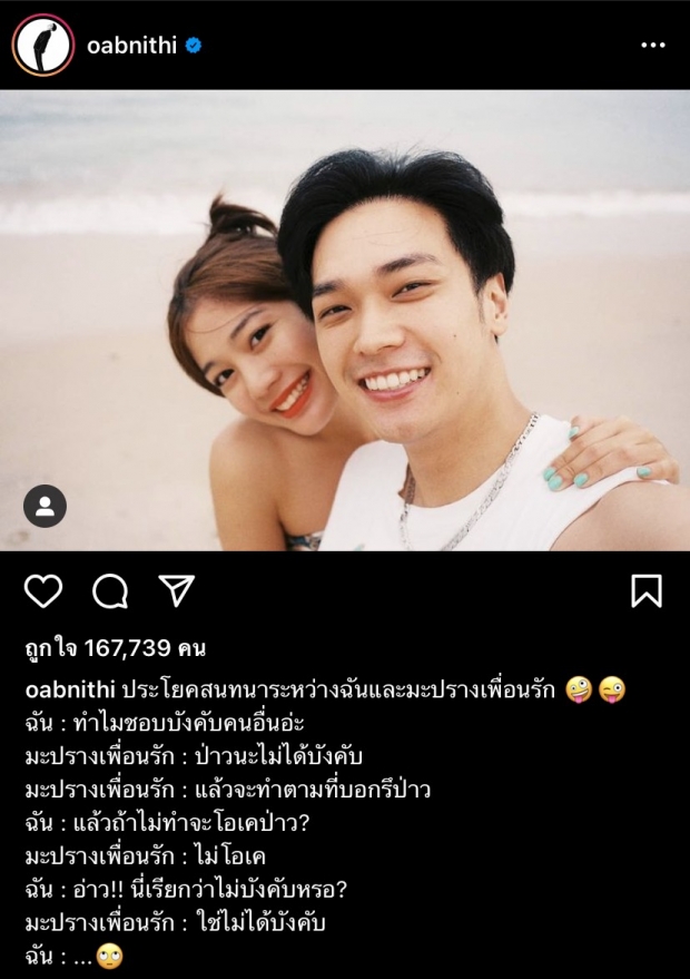 โอบ นิธิ เปิดบทสนทนากับ “มะปราง” เพื่อนรัก ทำเอางานเข้าจนได้!