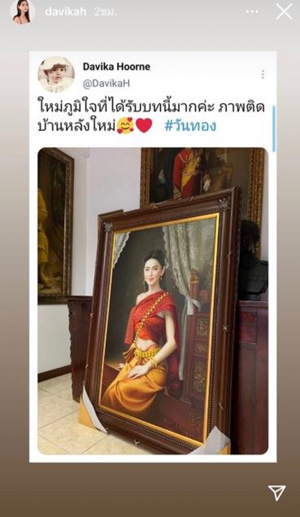 ใหม่ ดาวิกา อวดภาพวาด วันทอง เตรียมเอาไปติดฝาบ้าน