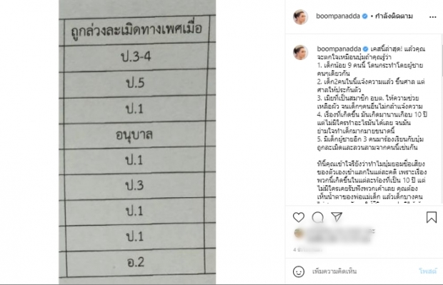 บุ๋มเผยเรื่องสุดสลด อนุบาล-ป.5 ถูกล่วงละเมิด10ปี คนผิดยังลอยนวล