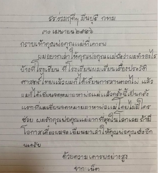 กวาง กมลชนก เปิดจดหมาย น้องเน็ต 8 ปีก่อน แม้เรื่องเล็กๆ แต่อ่านแล้วยิ้มไม่หุบ