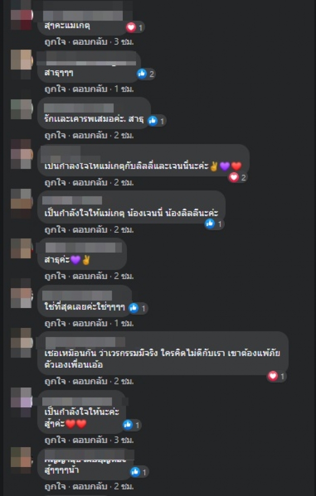 อุ๊ย! แม่เกตุ โพสต์เบาๆแต่มีเจ็บจี๊ด หลังเจนนี่ รักล่ม เนเงิน