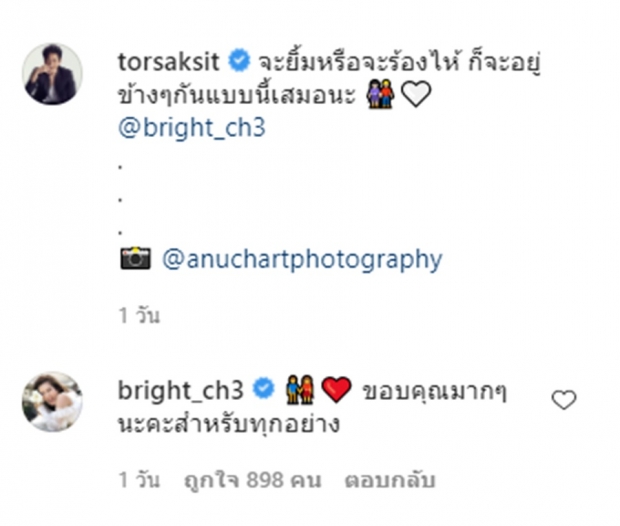 โต๋โพสต์ไอจีซึ้งให้กำลังใจ ไบรท์ บอกขอเคียงข้างตลอดไป