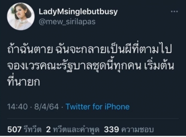 มุก-หมิว ซัด รบ.แหลก เสียเวลาชีวิต-ถ้าตายเป็นผีจะจองเวร!!