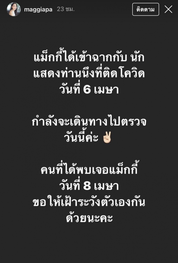 แม็กกี้ อาภา เคลื่อนไหวอีกครั้ง หลังโดนทัวร์ลงจนดราม่า