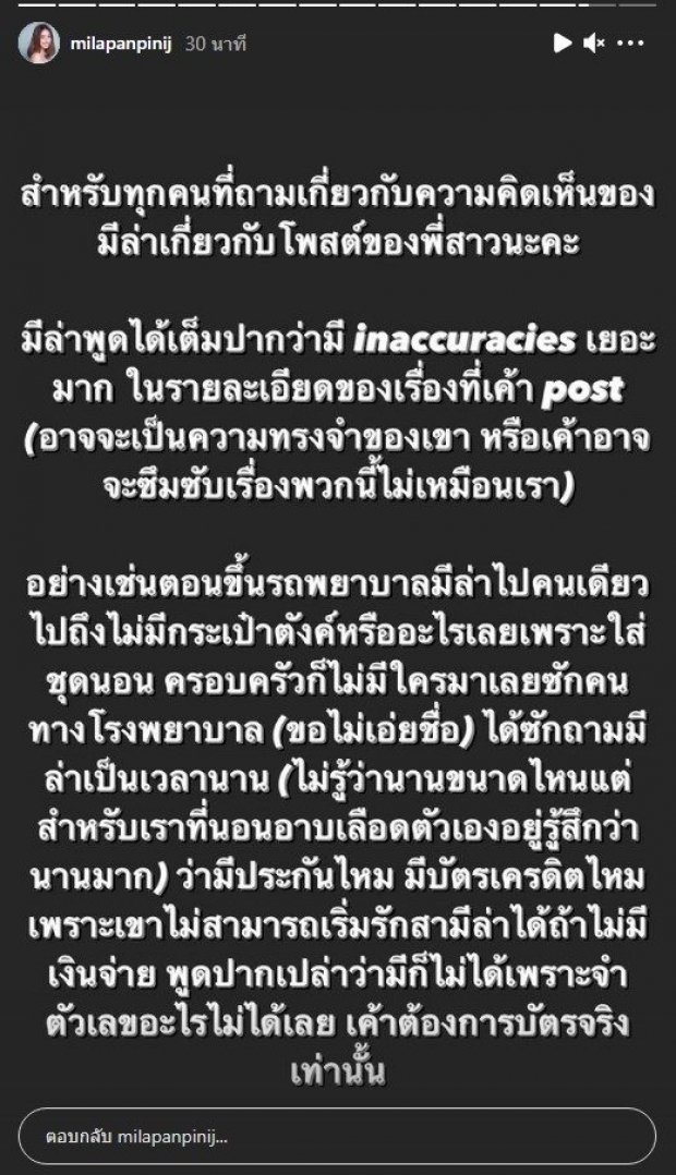 “มีล่า” โต้พี่สาว เรื่องราวที่พูดไม่ตรงกัน ยืนยันขึ้นรถพยาบาลคนเดียว