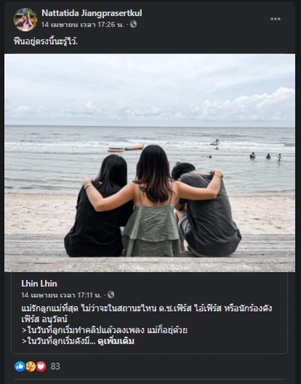 น้องสาว เฟิร์ส อนุวัตน์ เคลื่อนไหว หลังพี่ชายมือลั่นทำคลิปหลุด