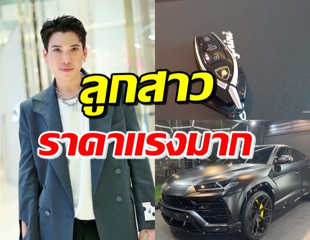 ป๊อก ภัสสรกรณ์ อวดโฉมรถซูเปอร์คาร์ป้ายแดง ราคาทำช็อคหนัก