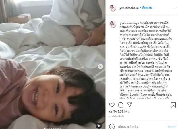 อีฟ พุทธิดา ช็อกซ้ำ! ลูกชาย ติดโควิดอีกราย พ่อต้อย-แม่เปี๊ยก ผลเป็นลบ