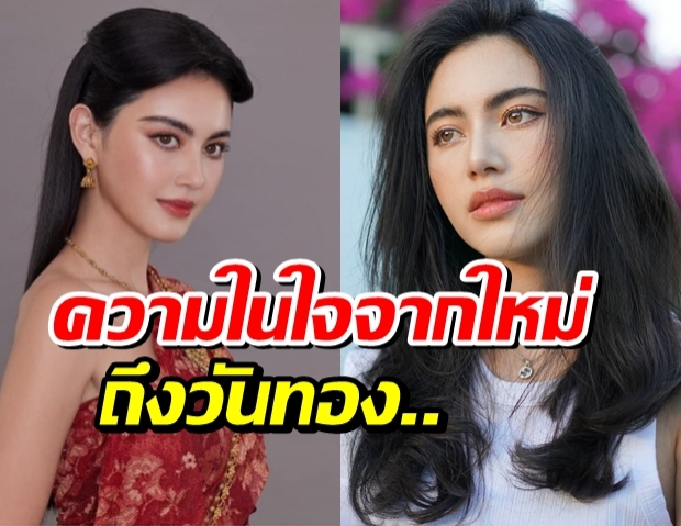 เปิดโพสต์จากใจ แม่วันทอง ใหม่ ดาวิกา หลังละครลาจอ