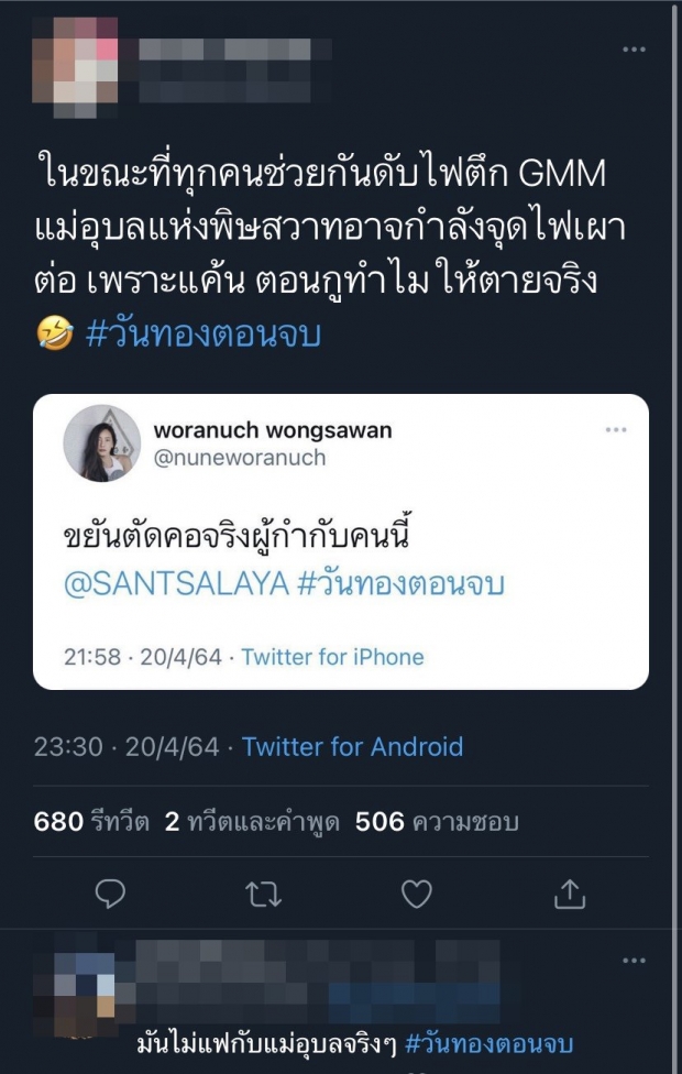 นุ่น วรนุช ฝากถึงผู้กำกับวันทอง สั้นๆ แต่จี๊ดถึงใจ