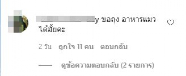 ส่องราคากระเป๋า ชมพู่ อารยา บอกเลยนี่ไม่ใช่ถุงอาหารแมวธรรมดา