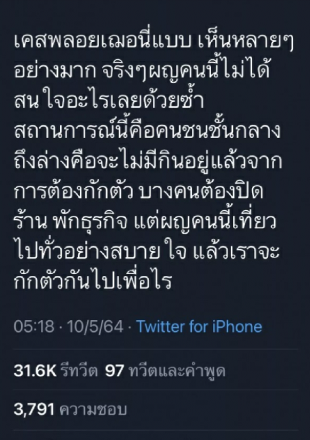 วิจารณ์ยับ พลอย เที่ยวเก่งเเมสก์ไม่ใส่-ไม่กักตัว ดราม่าสนั่น!! โยงครอบครัว ชมพู่ 