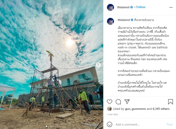  เป้ วงมายด์ ถือฤกษ์ดีลงเสาเอก สร้างบ้านหลังใหม่ต้อนรับลูกแฝด