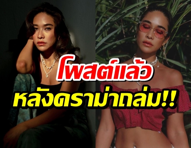 “พลอย” ด่าตัวเองสะเพร่า ตระเวนเที่ยวทั้งที่ไม่ควรไป ทำใจสังคมไม่ให้อภัย