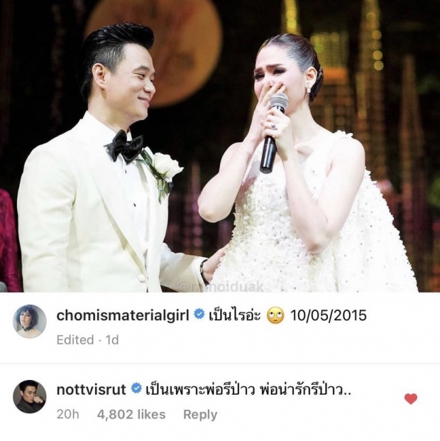 ฮือฮา...ชมพู่ โพสต์นี้ทำไอจีแตก! แม้แต่สามี น็อต ยังต้องรีบคอมเมนต์