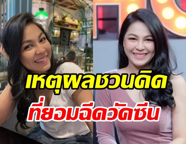 จอย ศิริลักษณ์ เตรียมฉีดวัคซีนโควิด พร้อมเผยเหตุผลชวนคิด