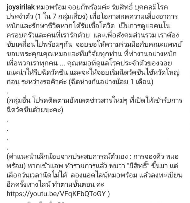 จอย ศิริลักษณ์ เตรียมฉีดวัคซีนโควิด พร้อมเผยเหตุผลชวนคิด