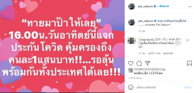 เปิ้ล นาคร ใจป้ำ! อยากเห็นคนไทยยิ้ม จับตา เงินแสนแตกที่ใคร?