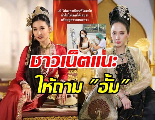 ชาวเน็ตแนะให้ถาม อั้ม หลัง กระติ๊บ โพสต์ถามเรื่องฉีดวัคซีนโควิด