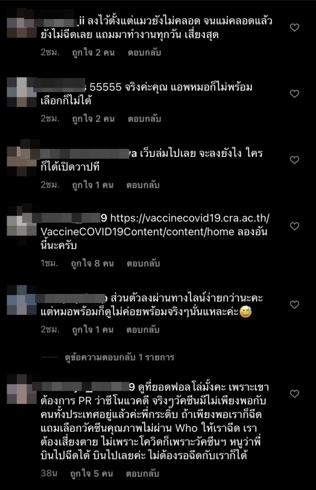 ชาวเน็ตแนะให้ถาม อั้ม หลัง กระติ๊บ โพสต์ถามเรื่องฉีดวัคซีนโควิด