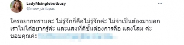 หมิว สิริลภัส ตอบเฉียบ!หลังเจอแซะ“ไม่รู้จัก สงสัยแสงส่องไม่ถึง”!?