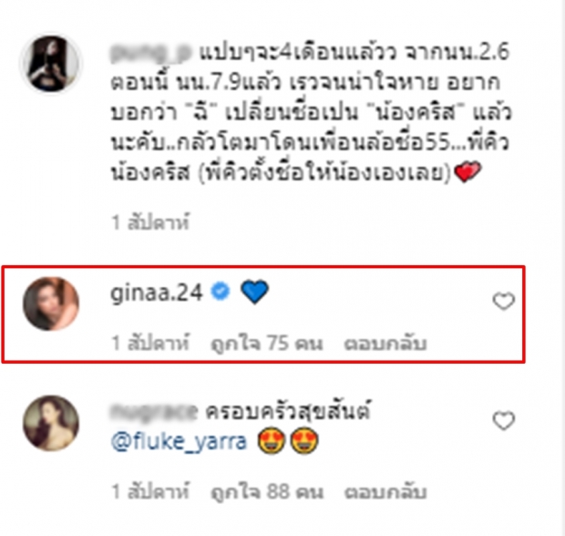 จีน่าอธิบาย ปมส่งหัวใจ ให้ภรรยาเก่าไฮโซฟลุคแฟนใหม่ บี น้ำทิพย์