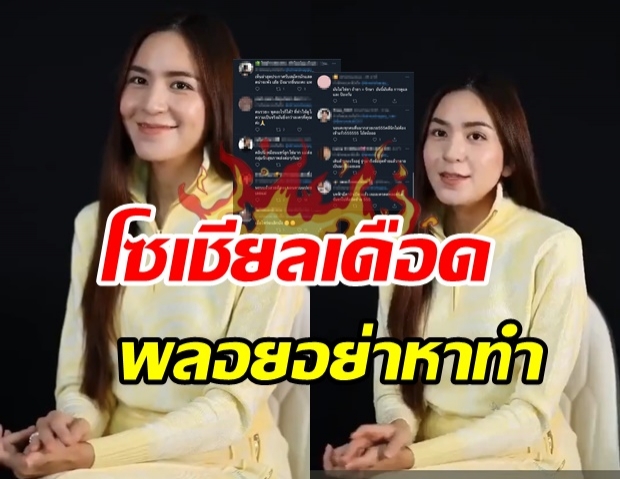 ชาวเน็ตจวก พลอย ชิดจันทร์ ทำคอนเทนต์แบบผิดๆ ทำคนแก่ส่งต่อกันรัวๆ