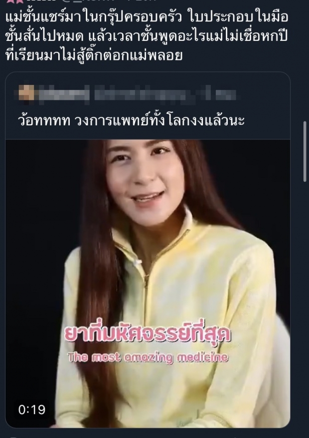 ชาวเน็ตจวก พลอย ชิดจันทร์ ทำคอนเทนต์แบบผิดๆ ทำคนแก่ส่งต่อกันรัวๆ