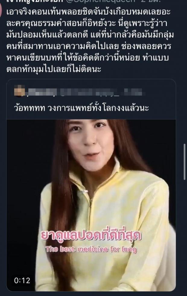 ชาวเน็ตจวก พลอย ชิดจันทร์ ทำคอนเทนต์แบบผิดๆ ทำคนแก่ส่งต่อกันรัวๆ