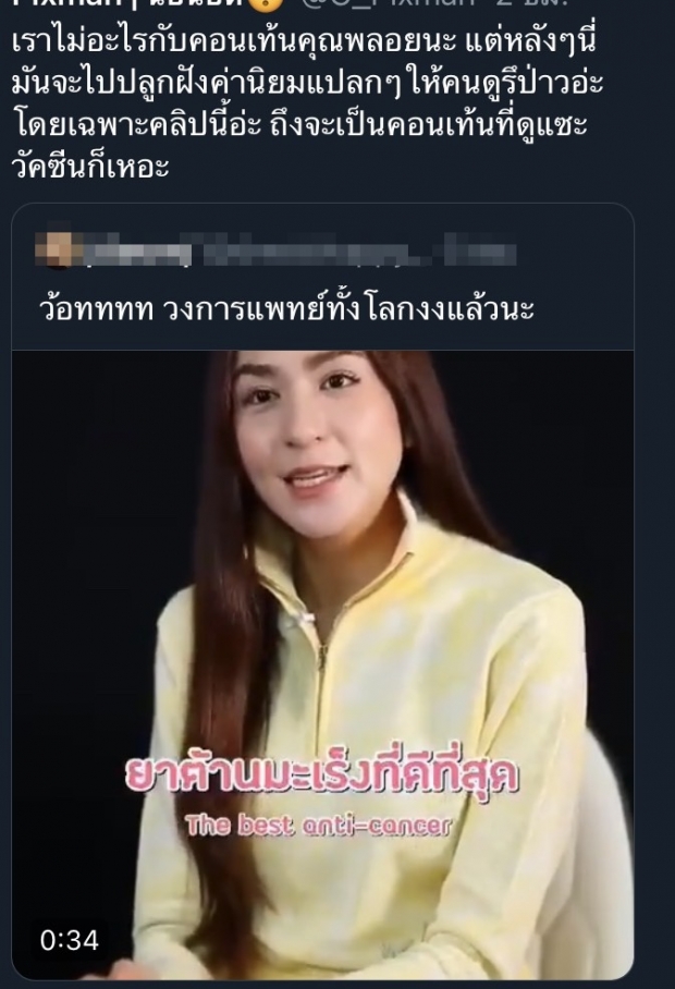 ชาวเน็ตจวก พลอย ชิดจันทร์ ทำคอนเทนต์แบบผิดๆ ทำคนแก่ส่งต่อกันรัวๆ