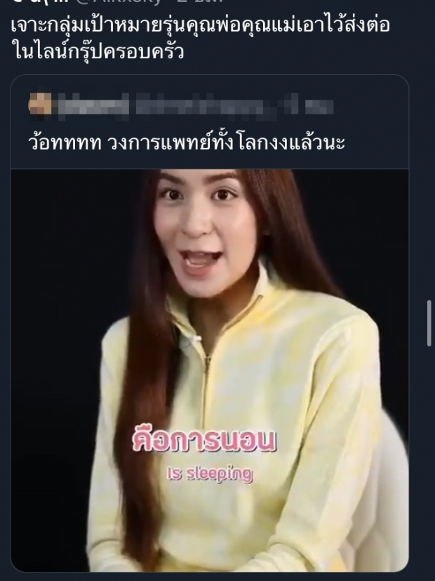 ชาวเน็ตจวก พลอย ชิดจันทร์ ทำคอนเทนต์แบบผิดๆ ทำคนแก่ส่งต่อกันรัวๆ