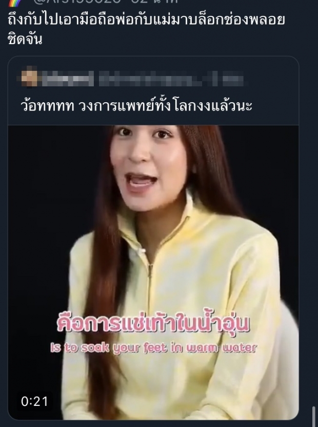 ชาวเน็ตจวก พลอย ชิดจันทร์ ทำคอนเทนต์แบบผิดๆ ทำคนแก่ส่งต่อกันรัวๆ