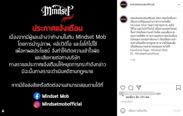 ป๊อก mindset ประกาศกร้าว! ถ้าคุณไม่หยุด ดำเนินคดีแน่