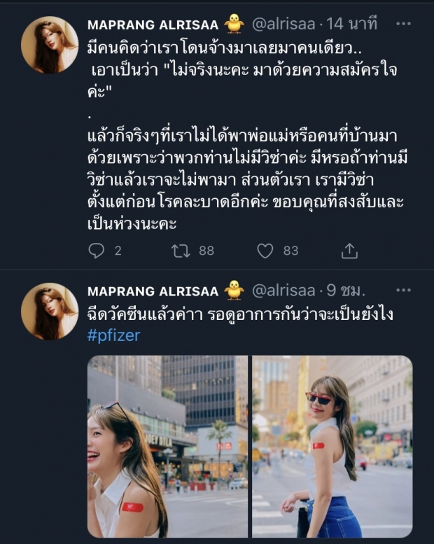 มะปราง อลิสา โต้กลับนิ่มๆ หลังโดนแซะจ้างไปฉีดวัคซีนไฟเซอร์ที่อเมริกา