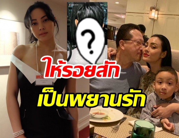 ฝังเอาไว้ในกาย  ตั๊ก บงกช  สักชื่อ เจ้าสัวบุญชัย ย้ำหลักฐานรักไม่เสื่อมคลาย