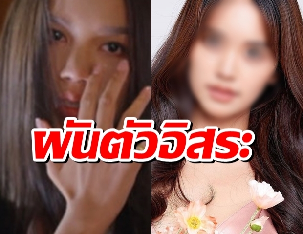 ปิดฉากสัญญาช่อง7 ผันตัวอิสระอีกราย