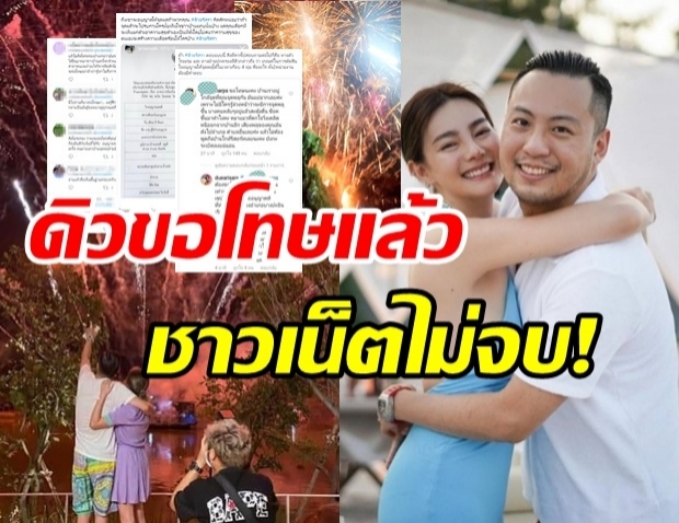 ดิว ขอโทษแล้วแต่ไม่จบ! ชาวเน็ตรุมถล่มยับ - สรยุทธ เผย จว. จ่อบุกโรงแรม