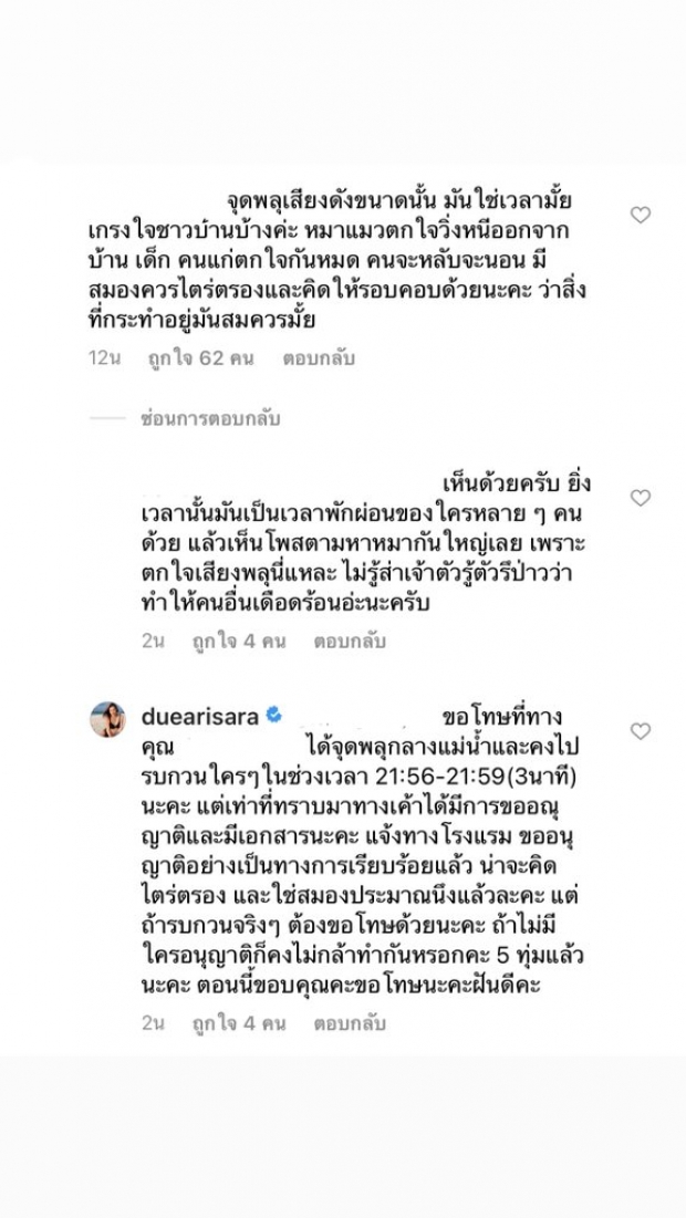 ดิว ขอโทษแล้วแต่ไม่จบ! ชาวเน็ตรุมถล่มยับ - สรยุทธ เผย จว. จ่อบุกโรงแรม