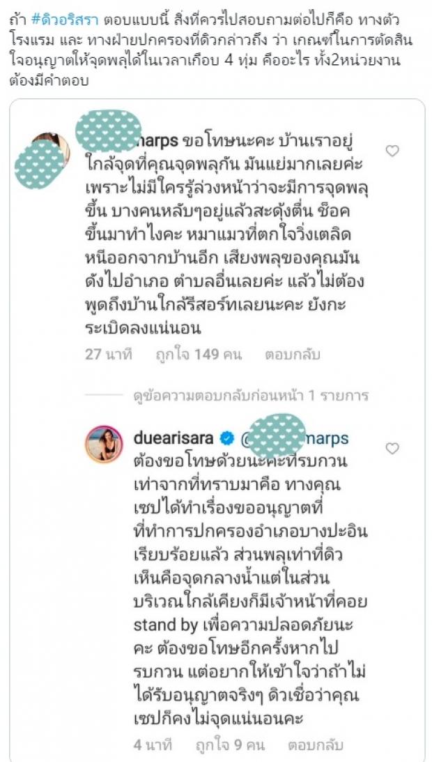 ดิว ขอโทษแล้วแต่ไม่จบ! ชาวเน็ตรุมถล่มยับ - สรยุทธ เผย จว. จ่อบุกโรงแรม