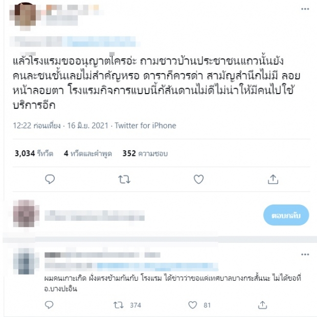 ดิว ขอโทษแล้วแต่ไม่จบ! ชาวเน็ตรุมถล่มยับ - สรยุทธ เผย จว. จ่อบุกโรงแรม