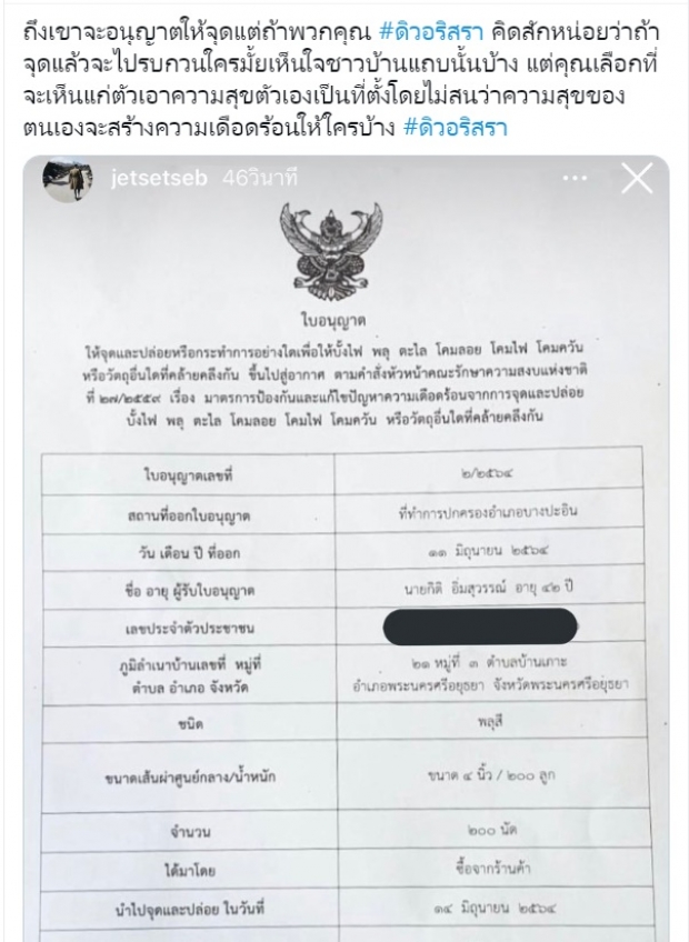 ดิว ขอโทษแล้วแต่ไม่จบ! ชาวเน็ตรุมถล่มยับ - สรยุทธ เผย จว. จ่อบุกโรงแรม