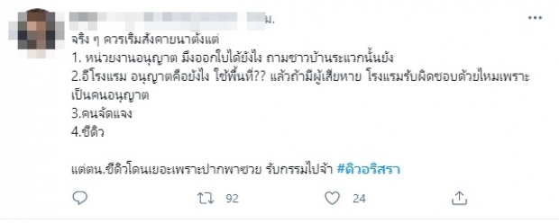 ดิว ขอโทษแล้วแต่ไม่จบ! ชาวเน็ตรุมถล่มยับ - สรยุทธ เผย จว. จ่อบุกโรงแรม