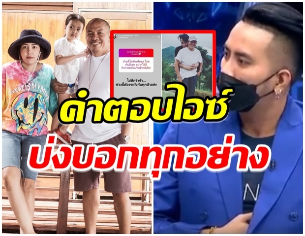 ไอซ์ ลูกสาวน้าค่อม ตอบชัด!! ยังร่วมงานกับ บอล เชิญยิ้ม ได้หรือไม่ 