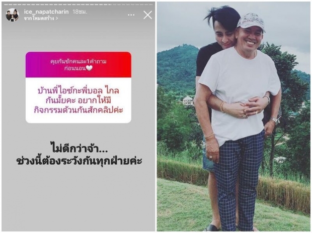 ไอซ์ ลูกสาวน้าค่อม ตอบชัด!! ยังร่วมงานกับ บอล เชิญยิ้ม ได้หรือไม่ 