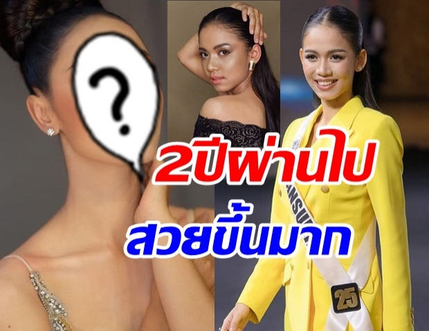 2ปีเปลี่ยนไปมาก! มีมี สาวงามเชื้อสายกะเหรี่ยง พร้อมกลับมาชิงมงฯ อีกครั้ง