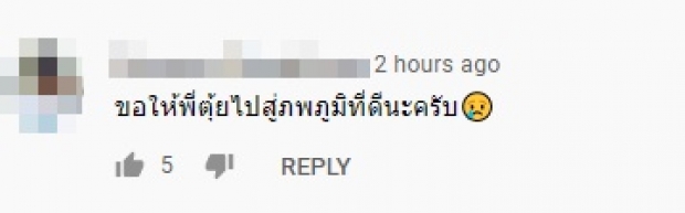 ย้อนคำเตือน “ตุ้ย PLAYGROUD” เคยโดนทักกลางรายการ ก่อนดับ